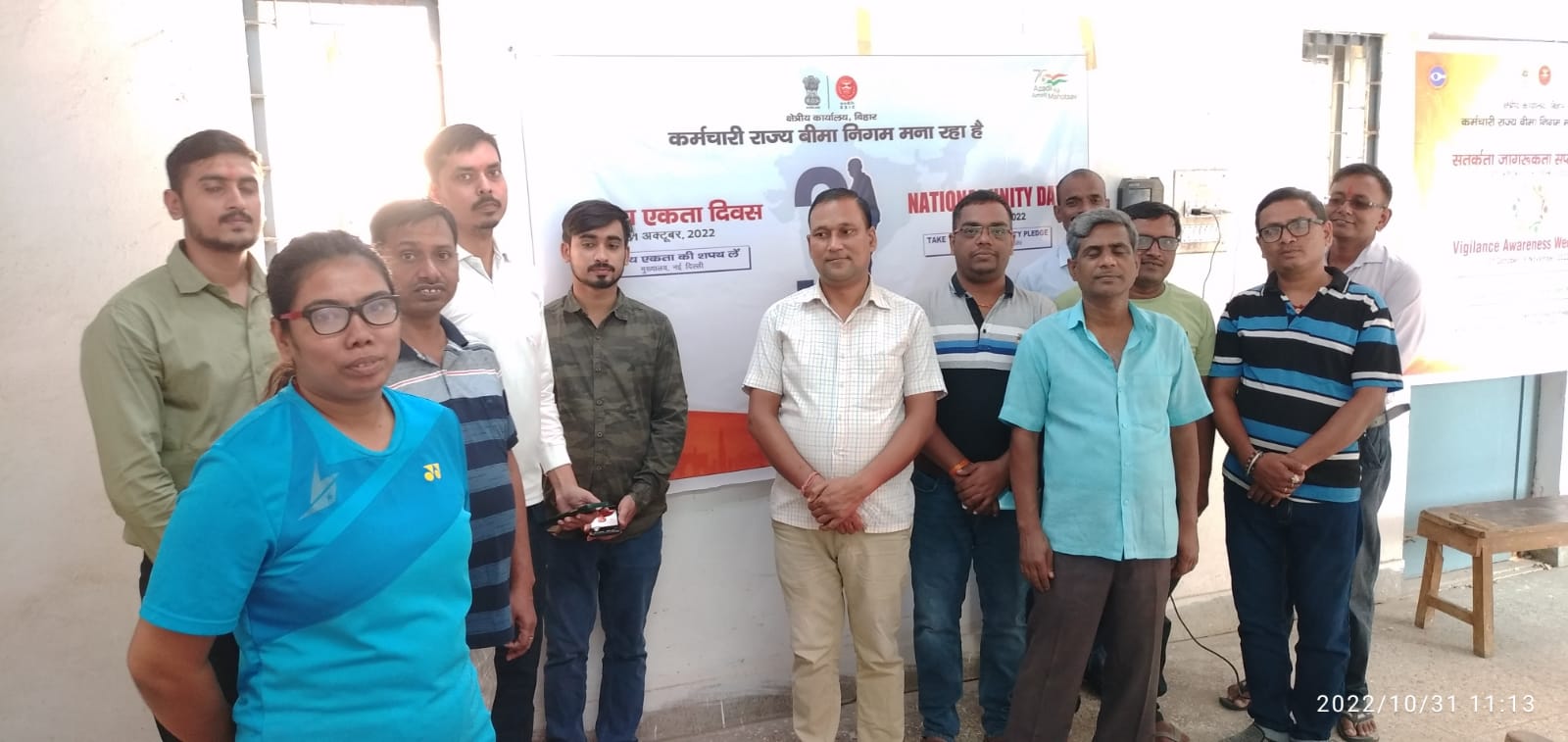 राष्ट्रीय एकता दिवस 