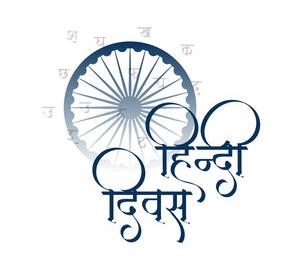 Hindi Diwas