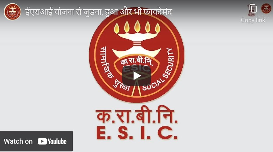 ईएसआई योजना से जुड़ना, हुआ और भी फायदेमंद